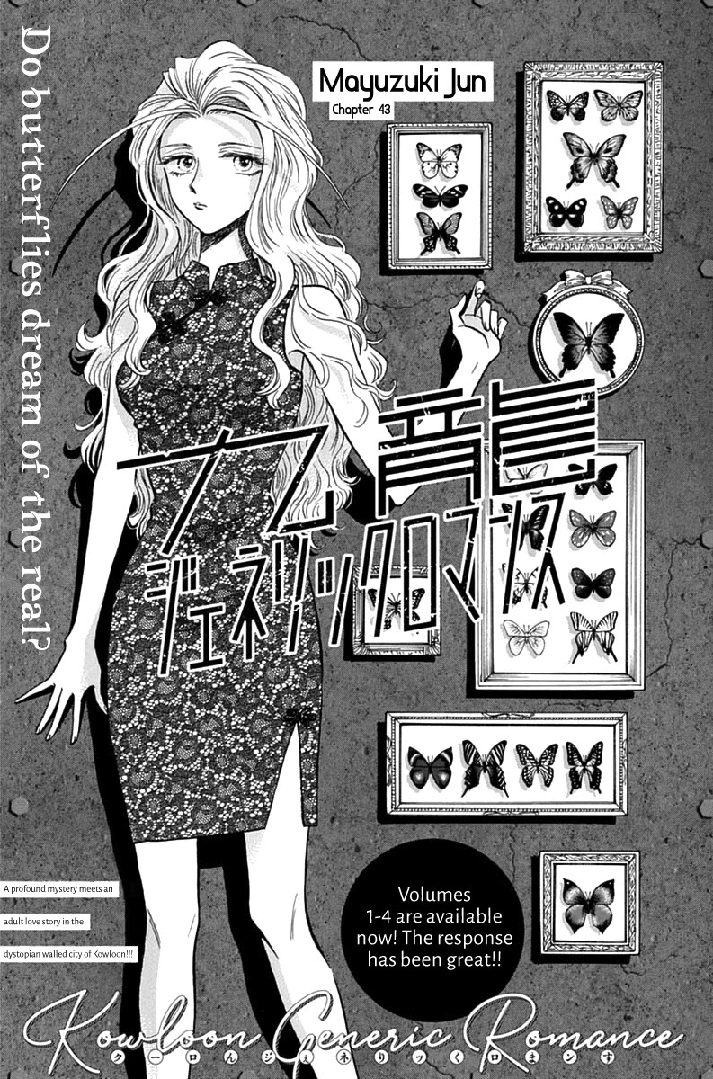 Kowloon Generic Romance chapter 43 page 2