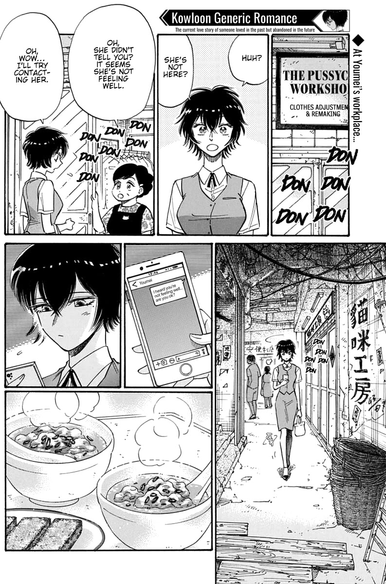 Kowloon Generic Romance chapter 43 page 3