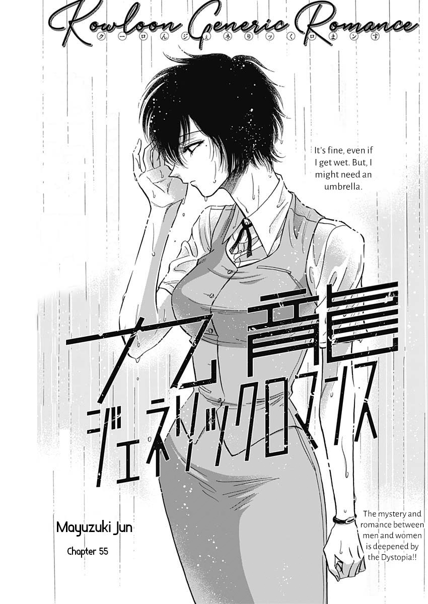 Kowloon Generic Romance chapter 55 page 1