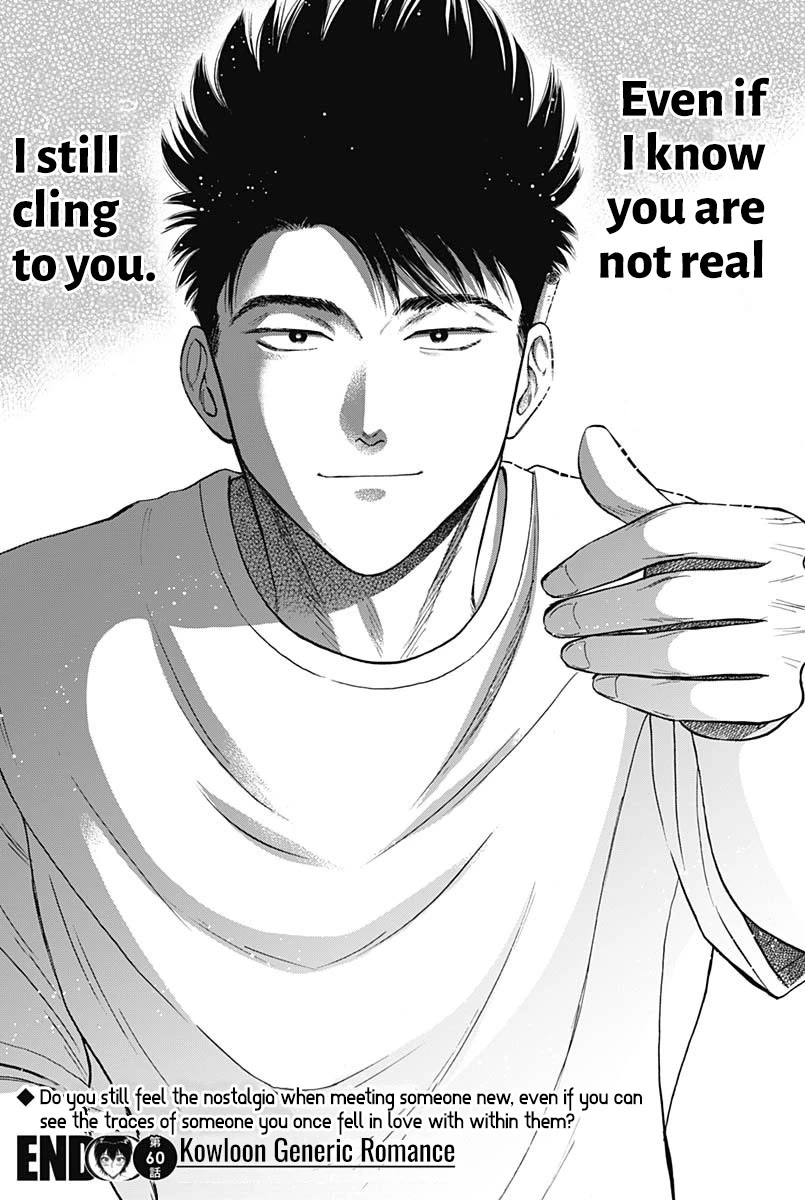 Kowloon Generic Romance chapter 60 page 18