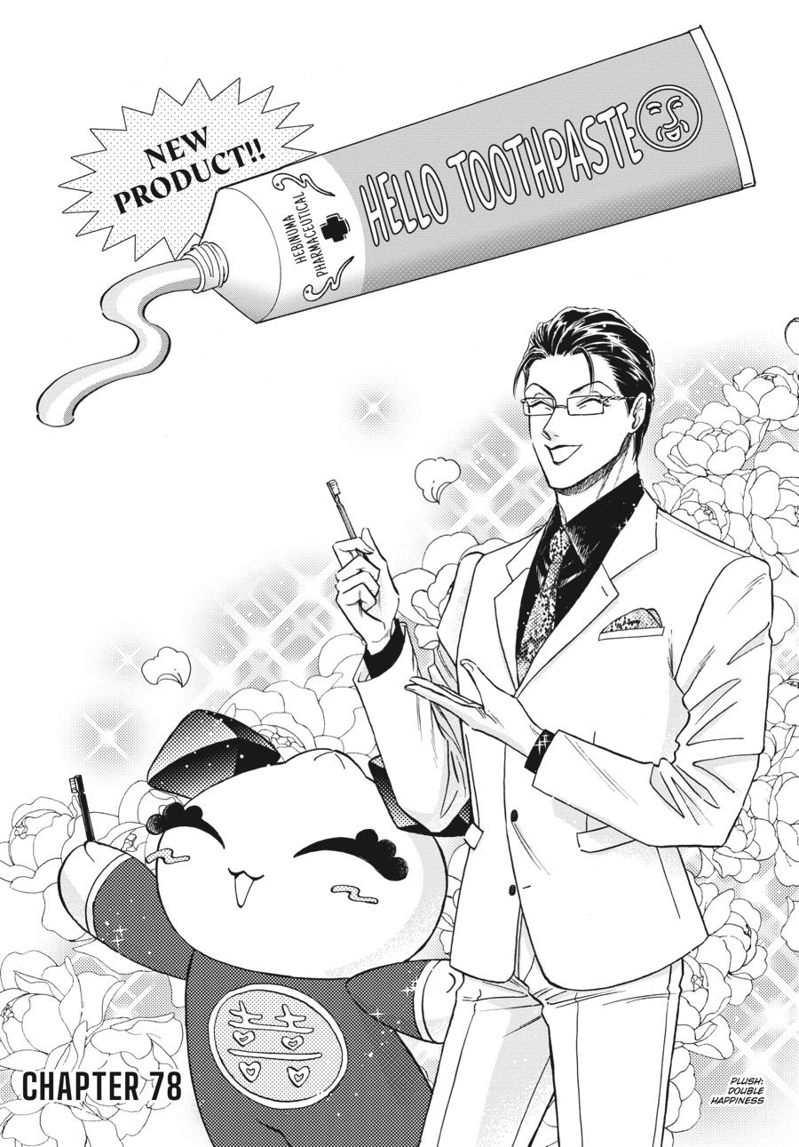 Kowloon Generic Romance chapter 78 page 1