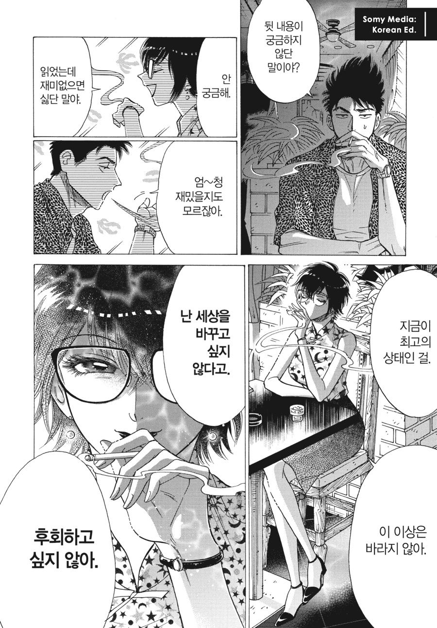 Kowloon Generic Romance chapter 78 page 26