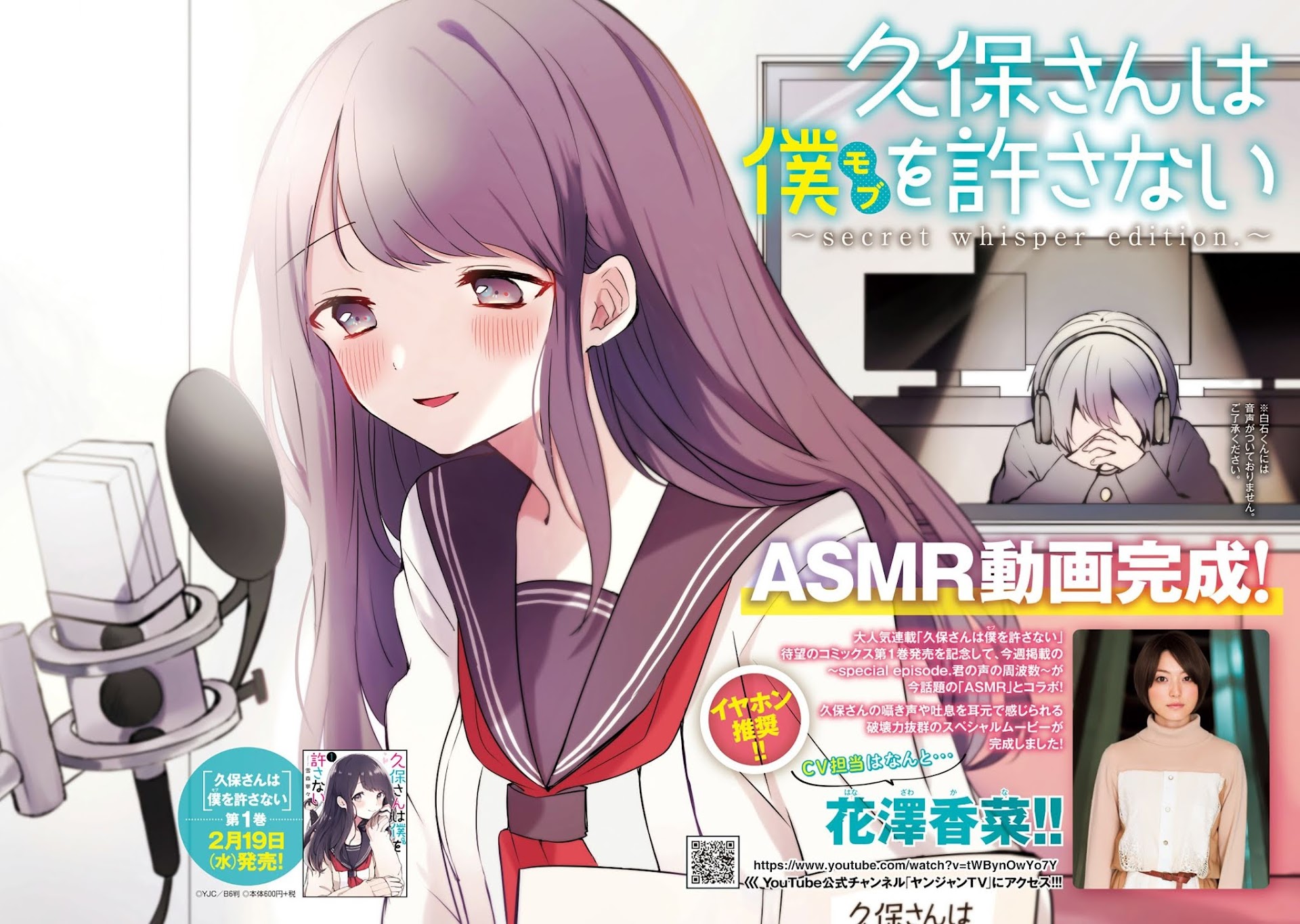 Kubo-san Doesn't Leave Me Be (a Mob) chapter 14.5 page 1