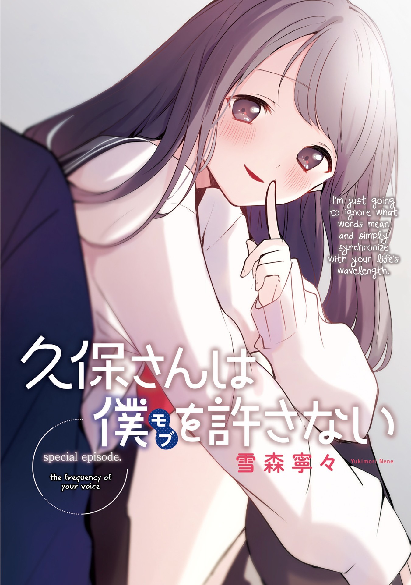 Kubo-san Doesn't Leave Me Be (a Mob) chapter 14.5 page 2