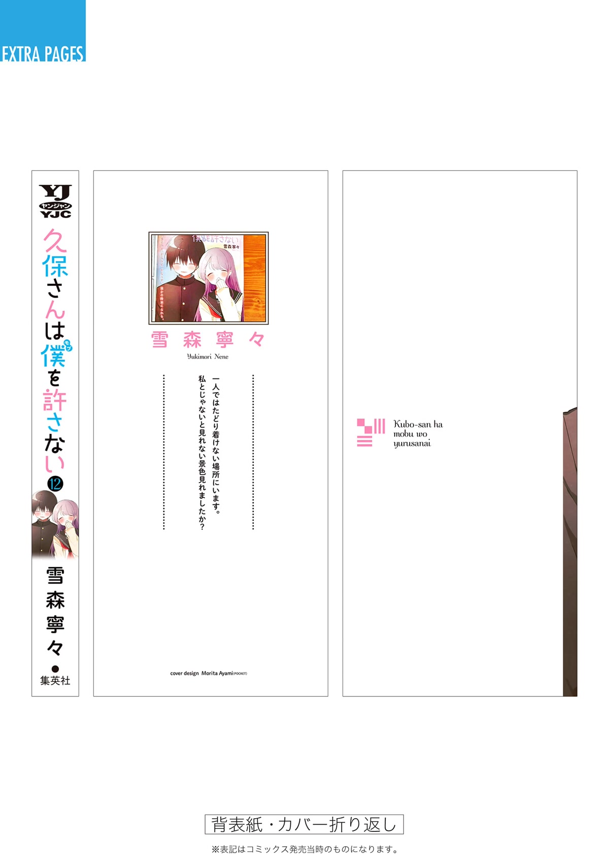 Kubo-san Doesn't Leave Me Be (a Mob) chapter 144.5 page 12