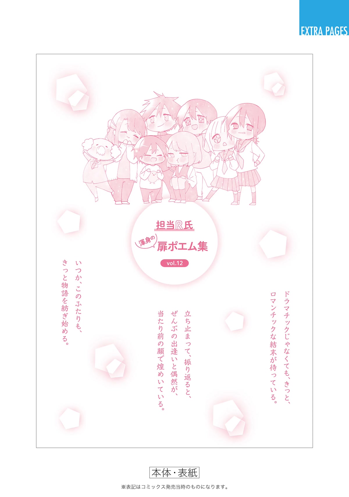 Kubo-san Doesn't Leave Me Be (a Mob) chapter 144.5 page 13