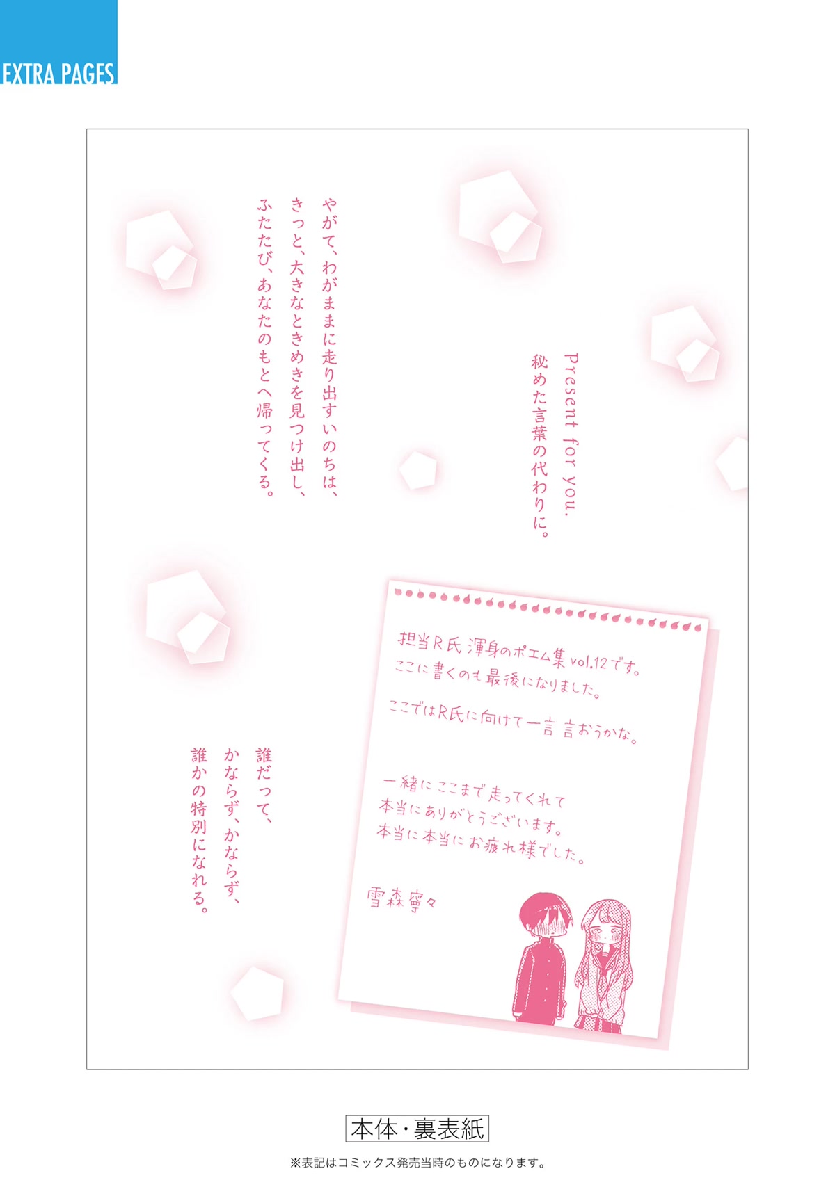 Kubo-san Doesn't Leave Me Be (a Mob) chapter 144.5 page 14