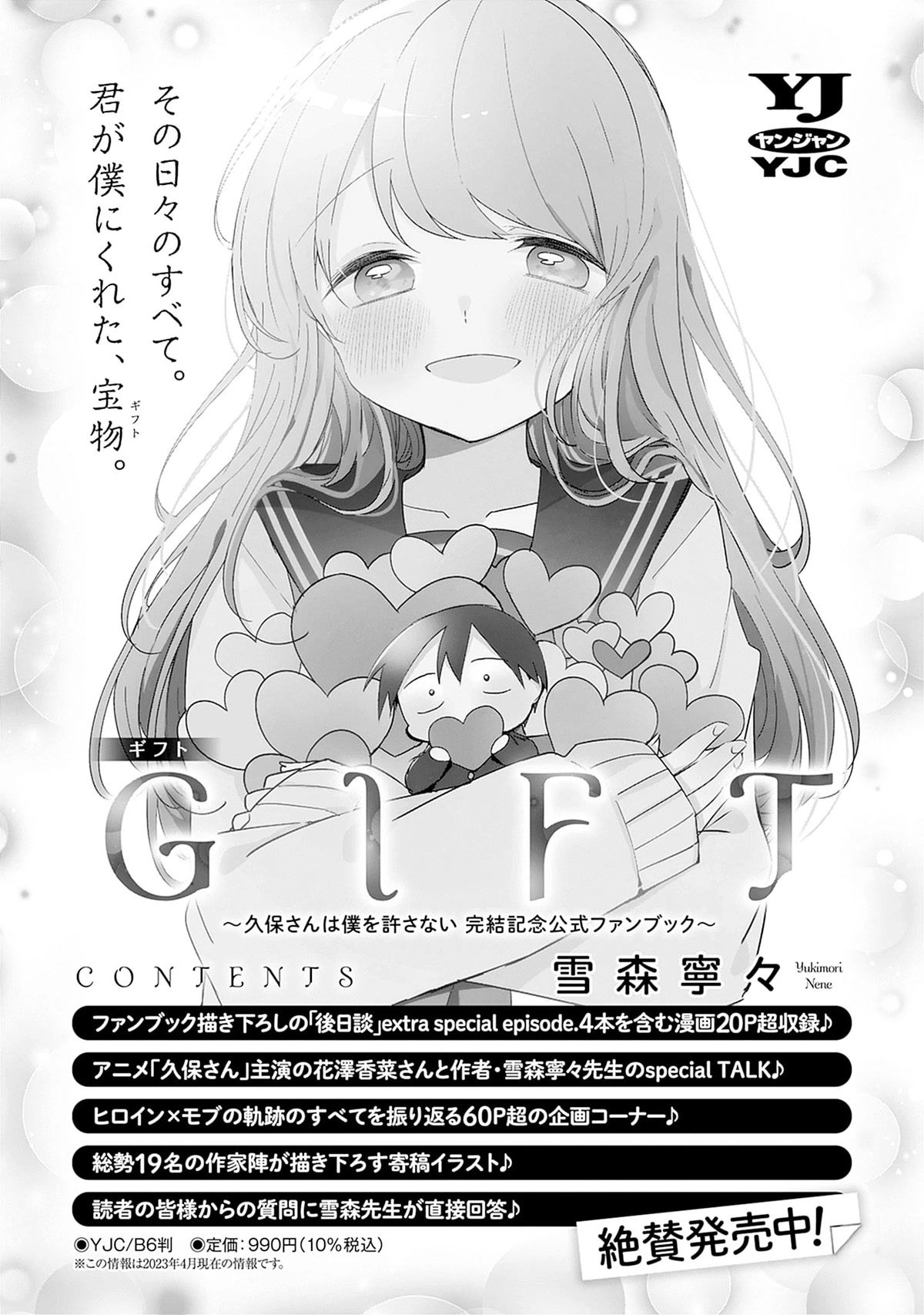 Kubo-san Doesn't Leave Me Be (a Mob) chapter 144.5 page 8