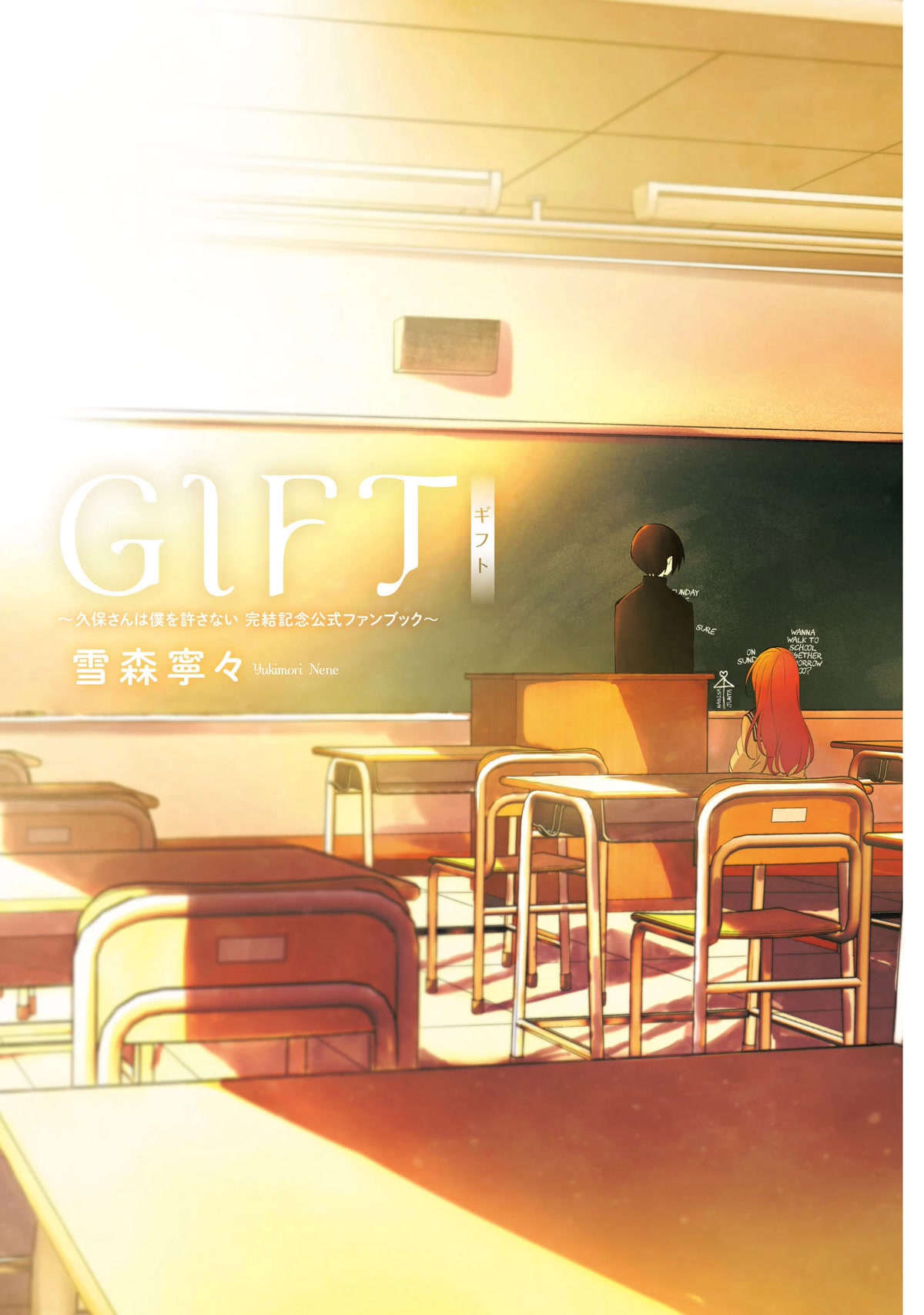 Kubo-san Doesn't Leave Me Be (a Mob) chapter 145.1 page 2