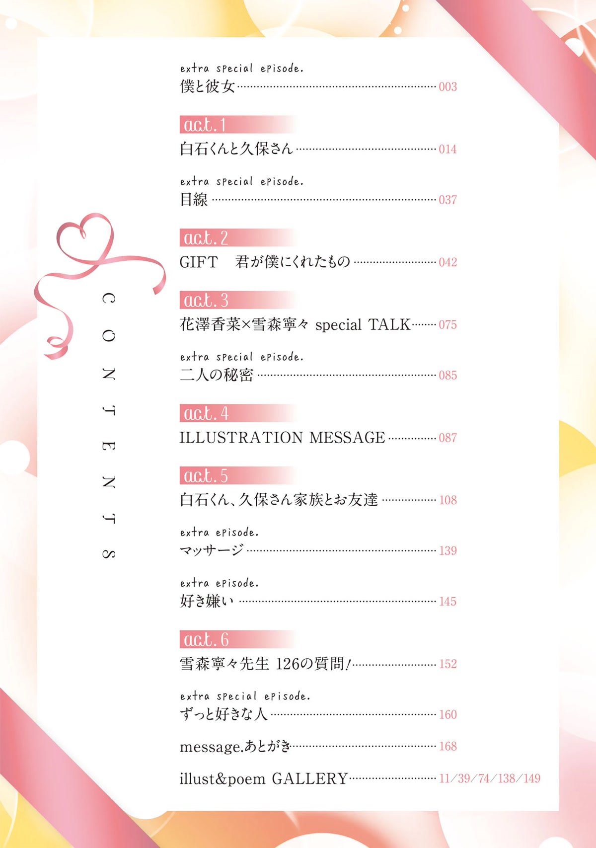 Kubo-san Doesn't Leave Me Be (a Mob) chapter 145.1 page 3