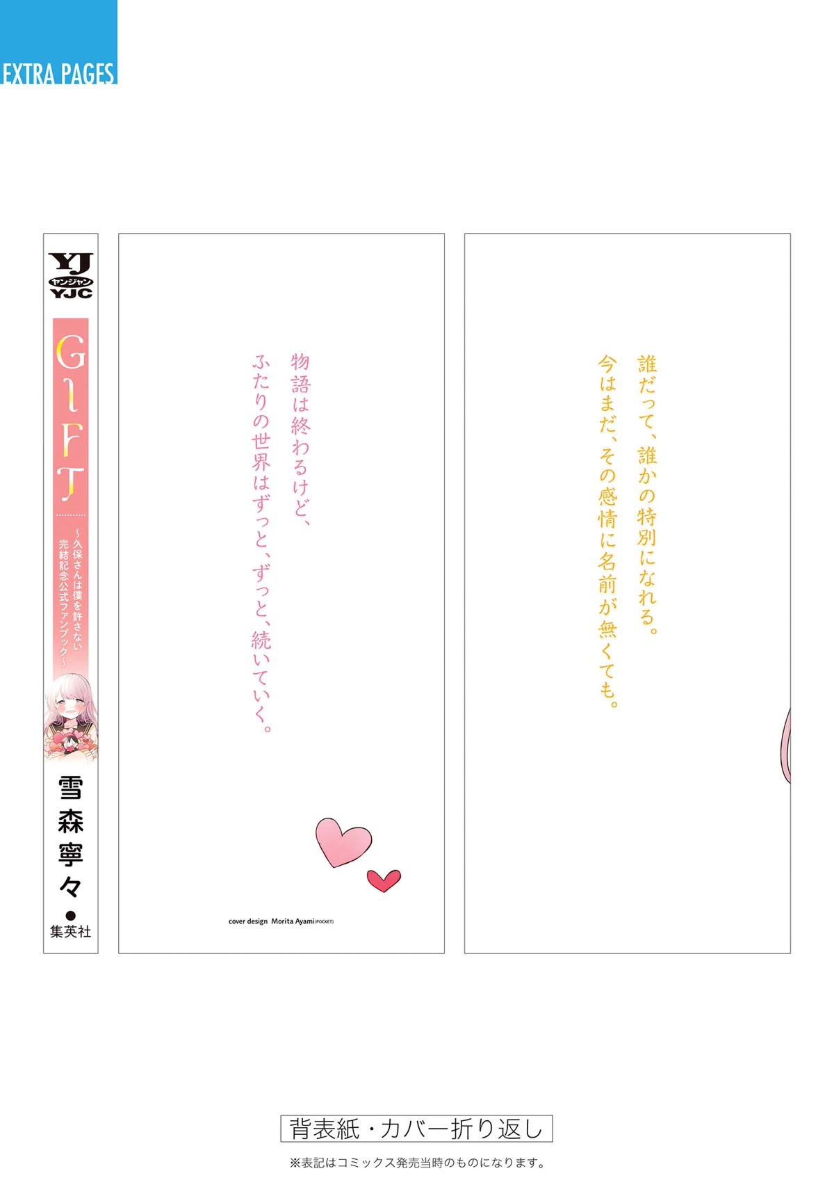 Kubo-san Doesn't Leave Me Be (a Mob) chapter 145.6 page 12