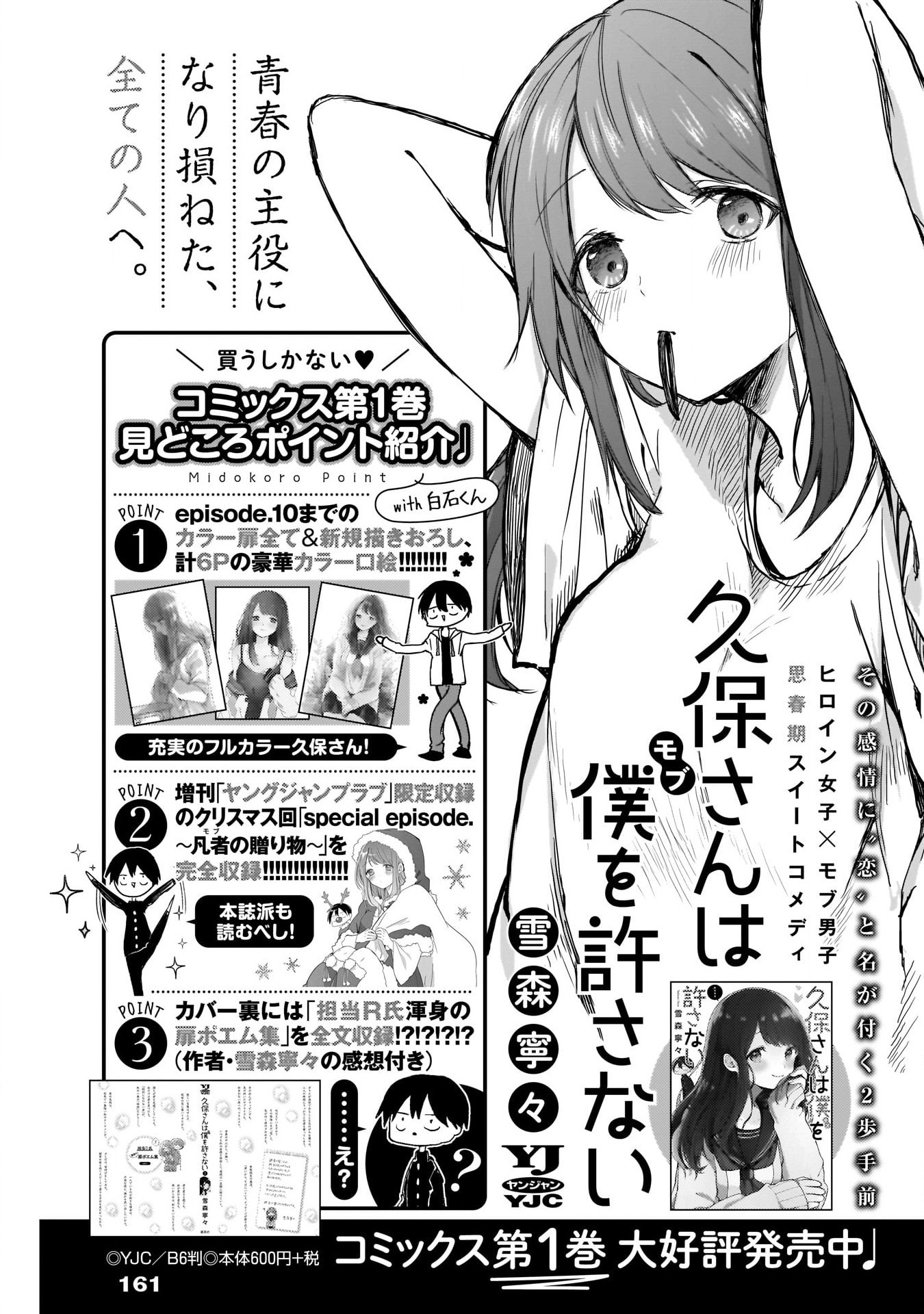 Kubo-san Doesn't Leave Me Be (a Mob) chapter 16 page 13