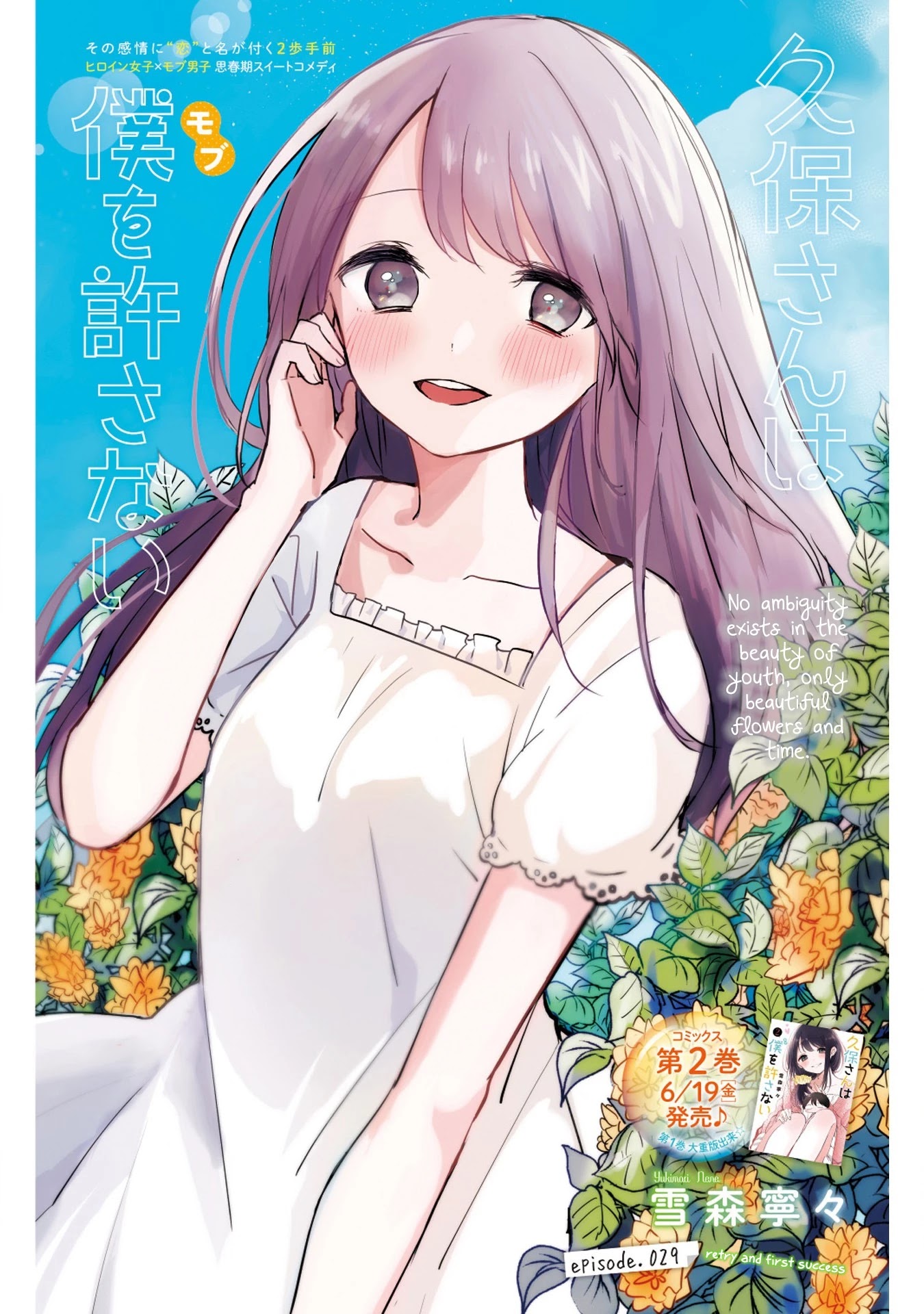 Kubo-san Doesn't Leave Me Be (a Mob) chapter 29 page 1