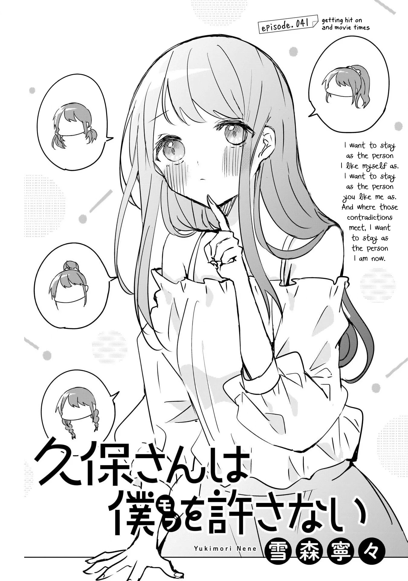 Kubo-san Doesn't Leave Me Be (a Mob) chapter 41 page 1