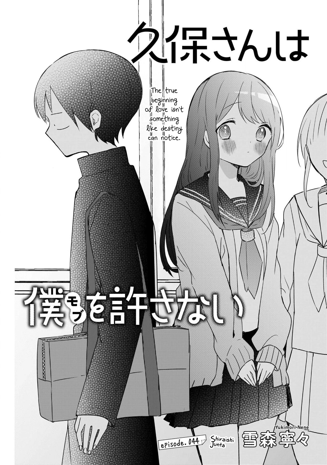 Kubo-san Doesn't Leave Me Be (a Mob) chapter 44 page 1