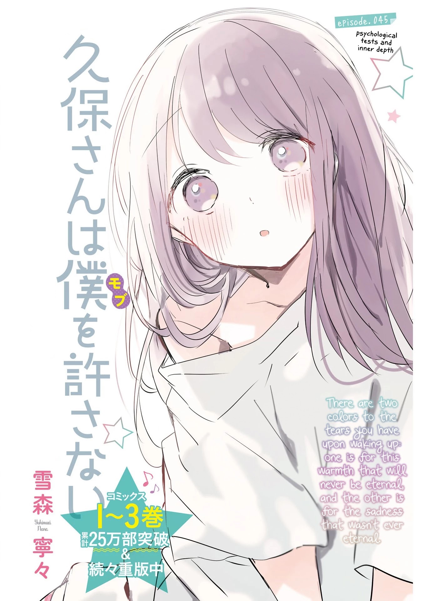 Kubo-san Doesn't Leave Me Be (a Mob) chapter 45 page 1