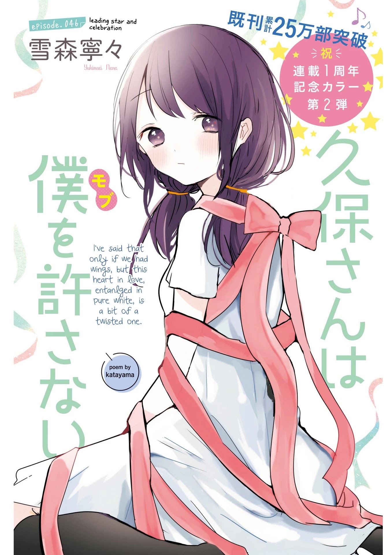 Kubo-san Doesn't Leave Me Be (a Mob) chapter 46 page 1