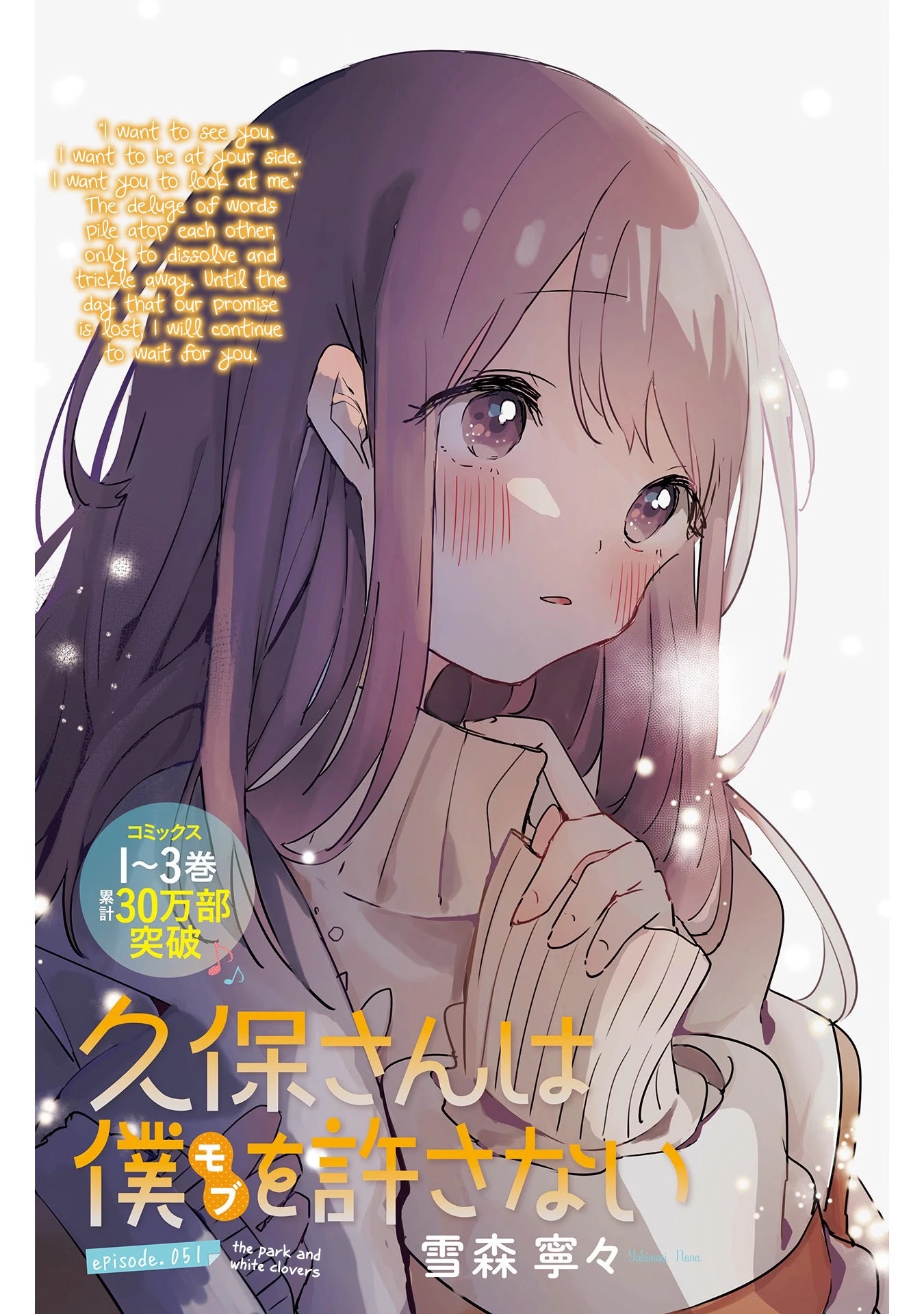 Kubo-san Doesn't Leave Me Be (a Mob) chapter 51 page 1