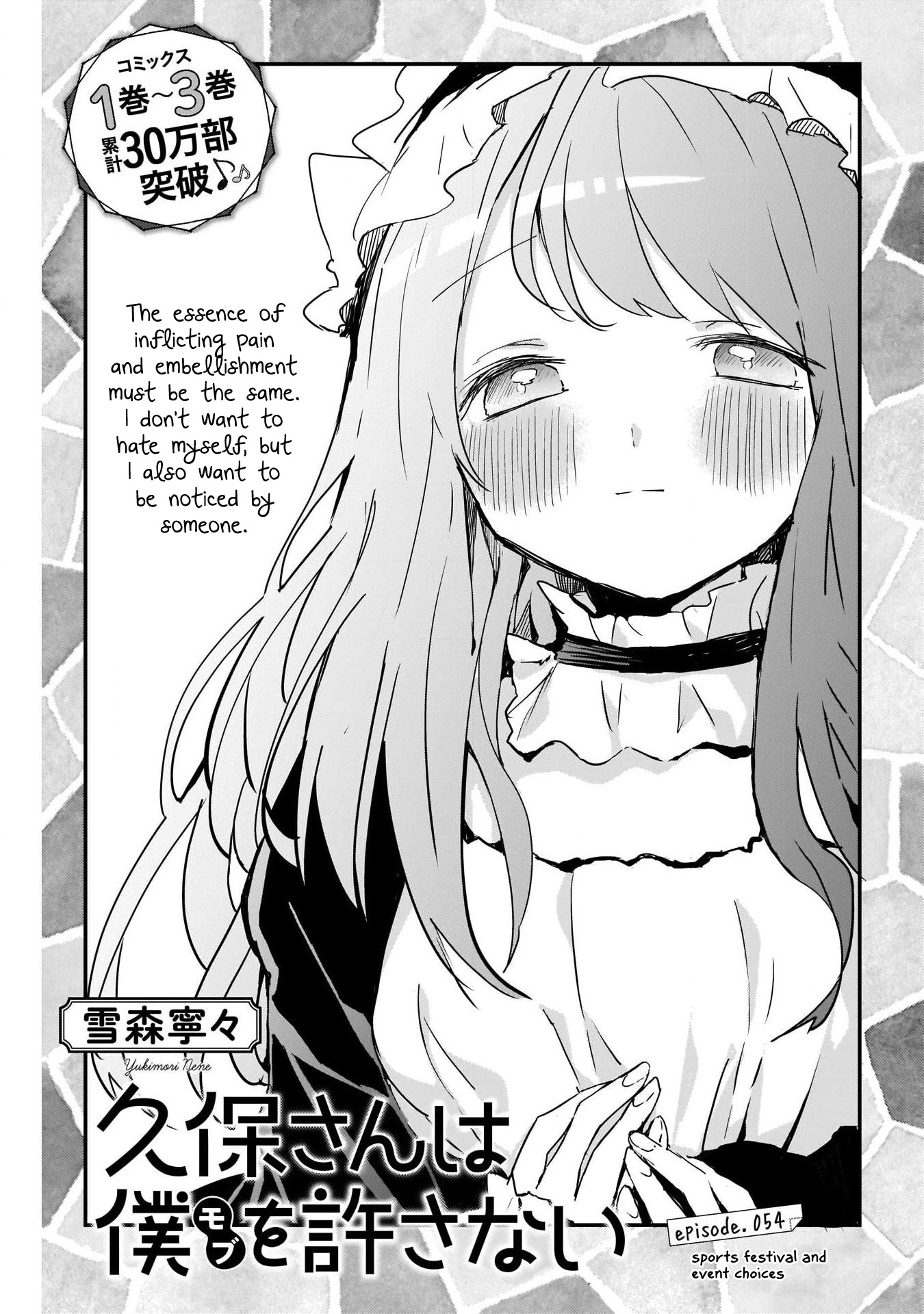 Kubo-san Doesn't Leave Me Be (a Mob) chapter 54 page 1