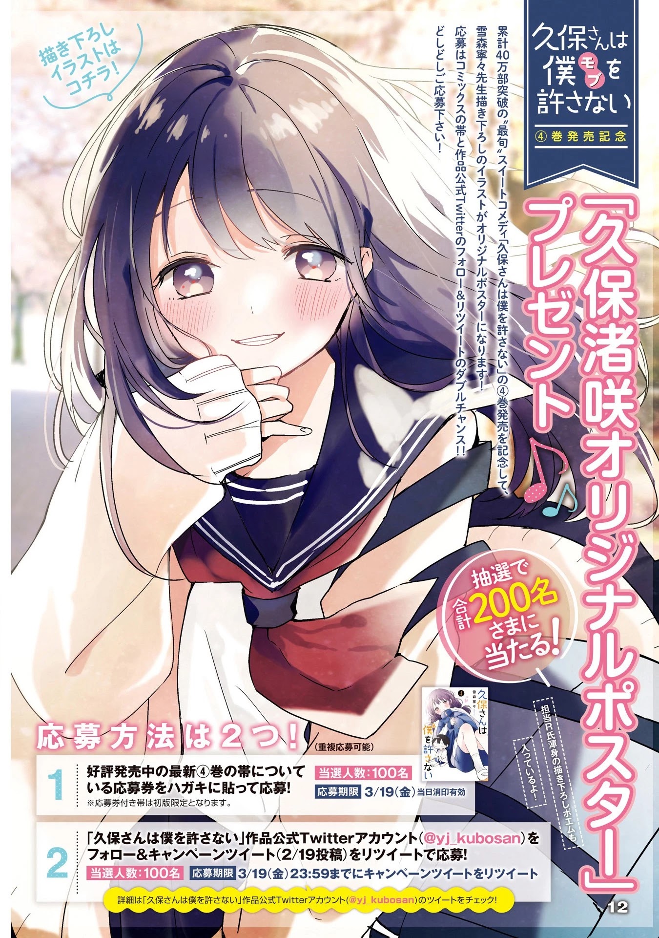 Kubo-san Doesn't Leave Me Be (a Mob) chapter 60 page 2