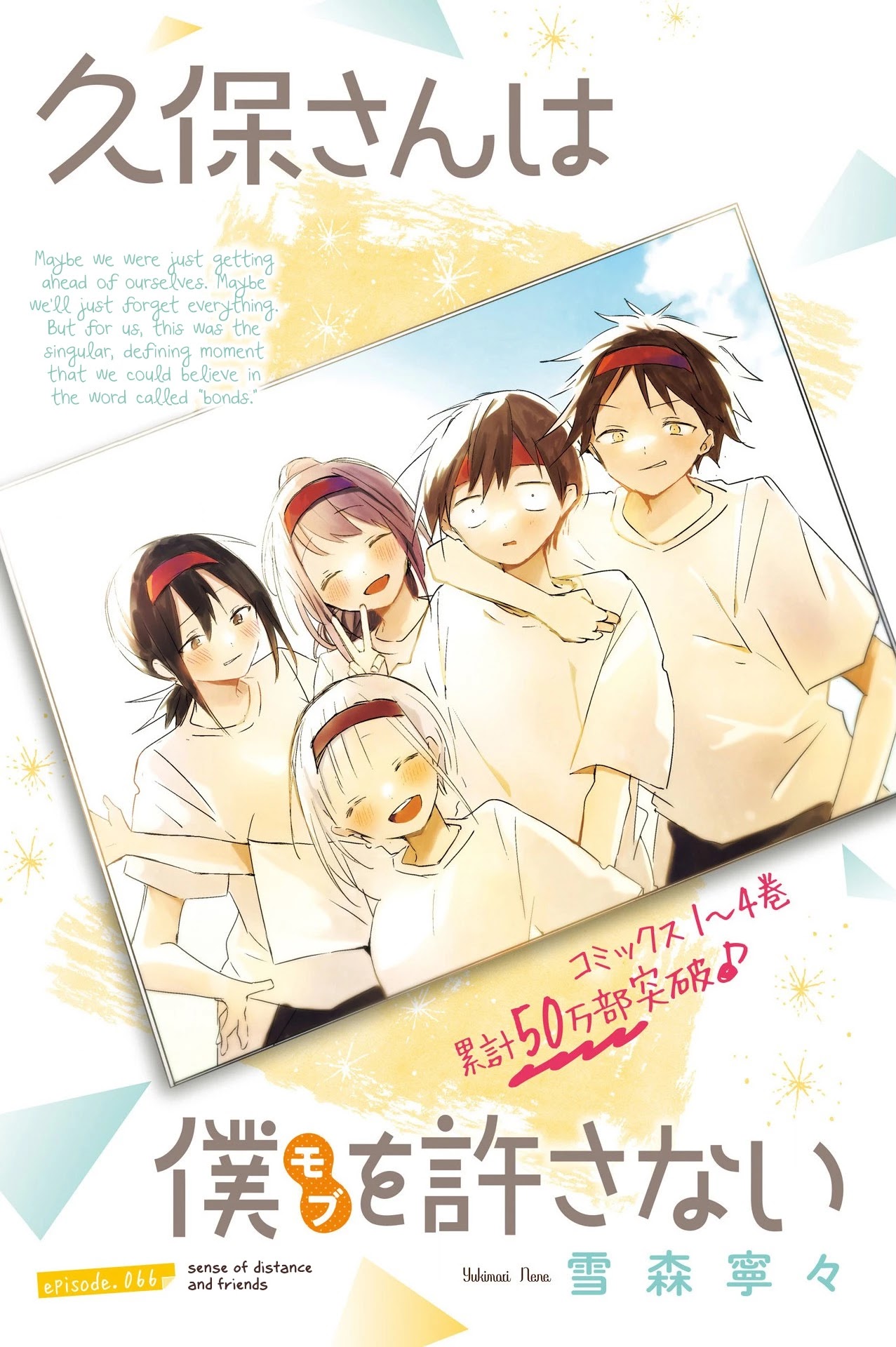 Kubo-san Doesn't Leave Me Be (a Mob) chapter 66 page 1