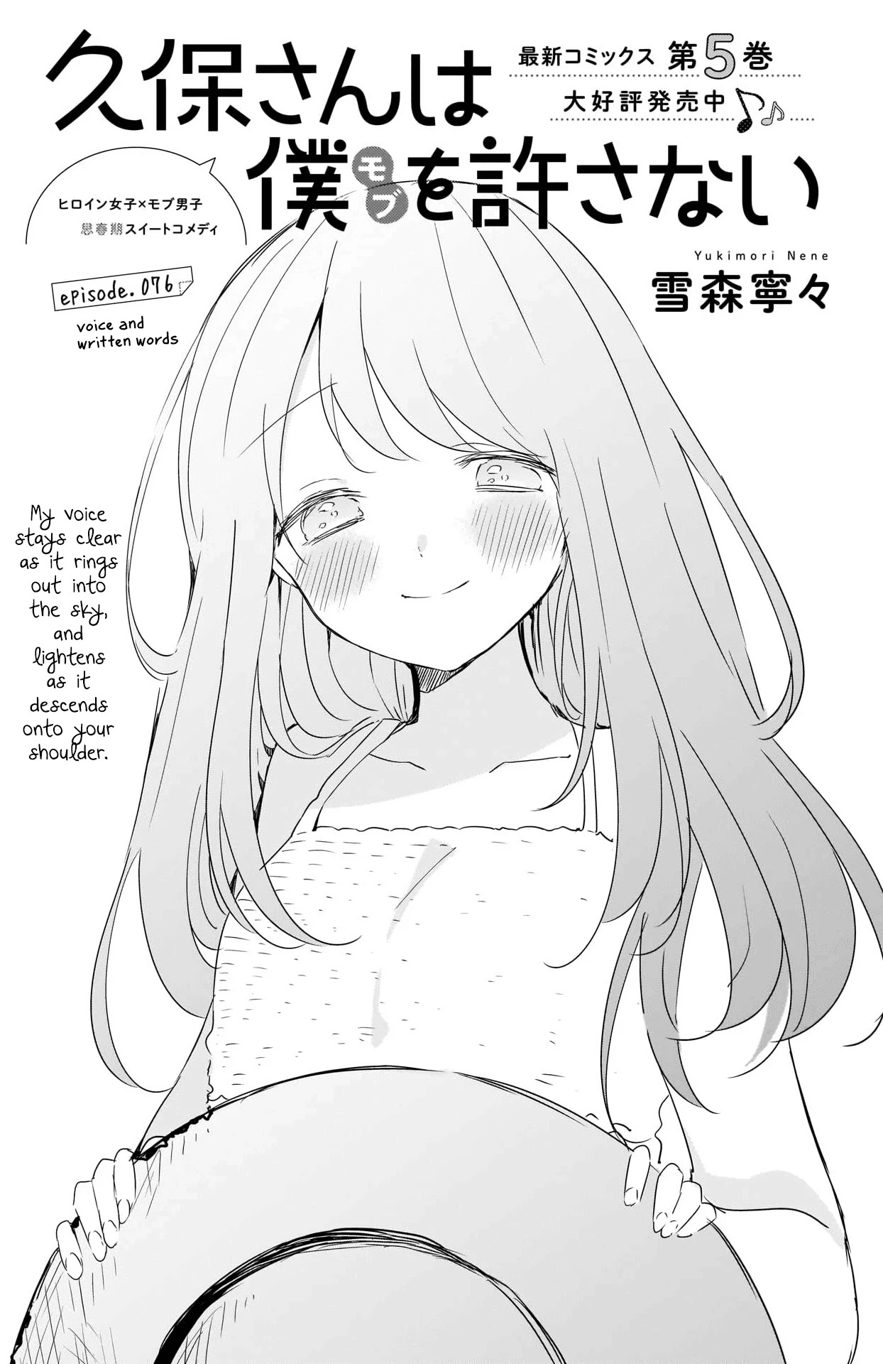 Kubo-san Doesn't Leave Me Be (a Mob) chapter 76 page 1