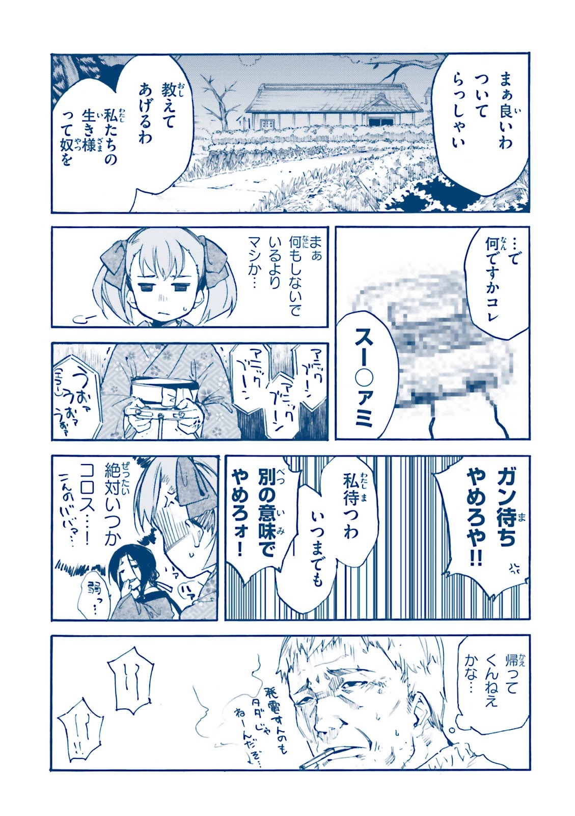 Kuhime chapter 11 page 34