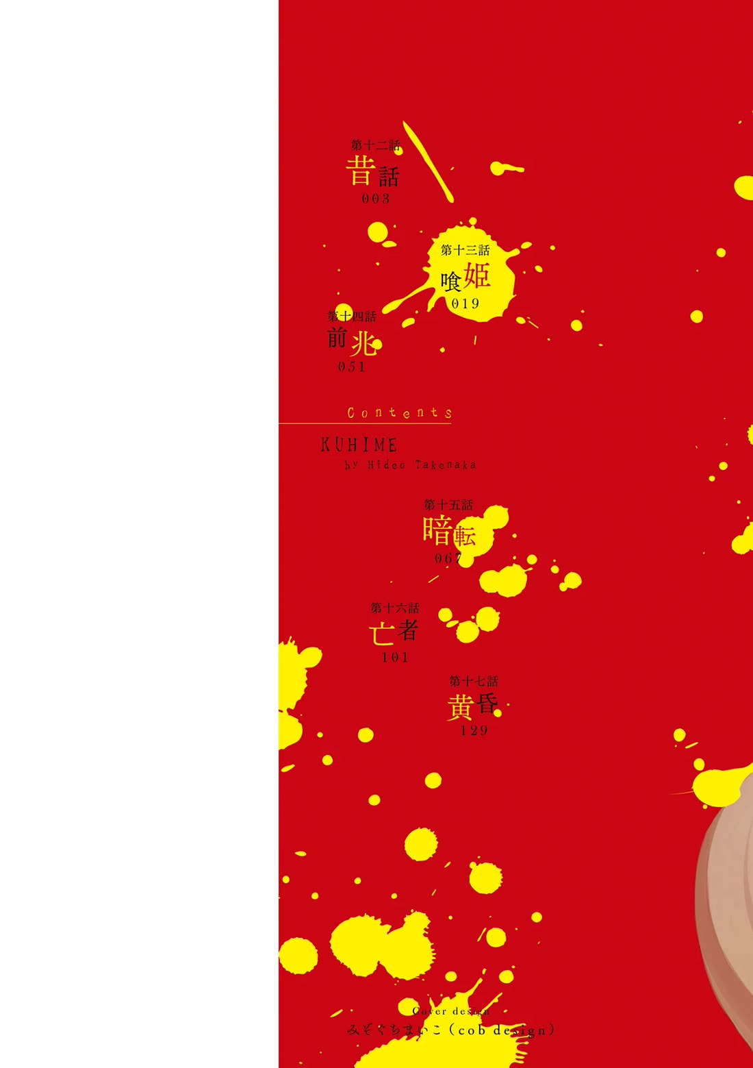 Kuhime chapter 12 page 4