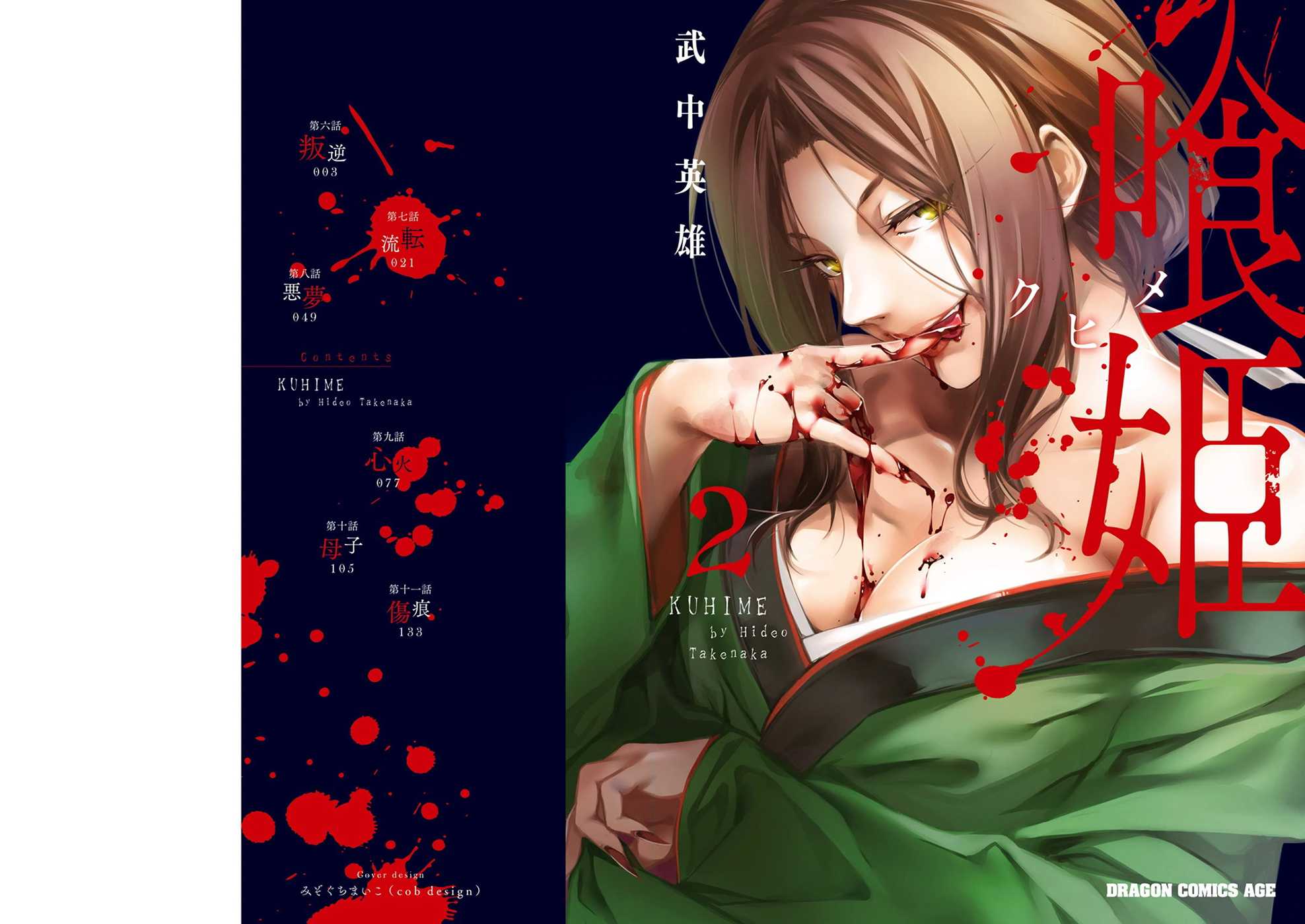 Kuhime chapter 6 page 3