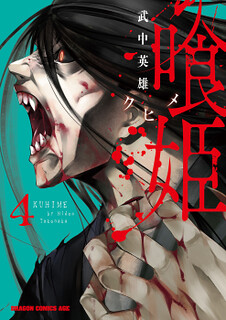 Cover of Kuhime