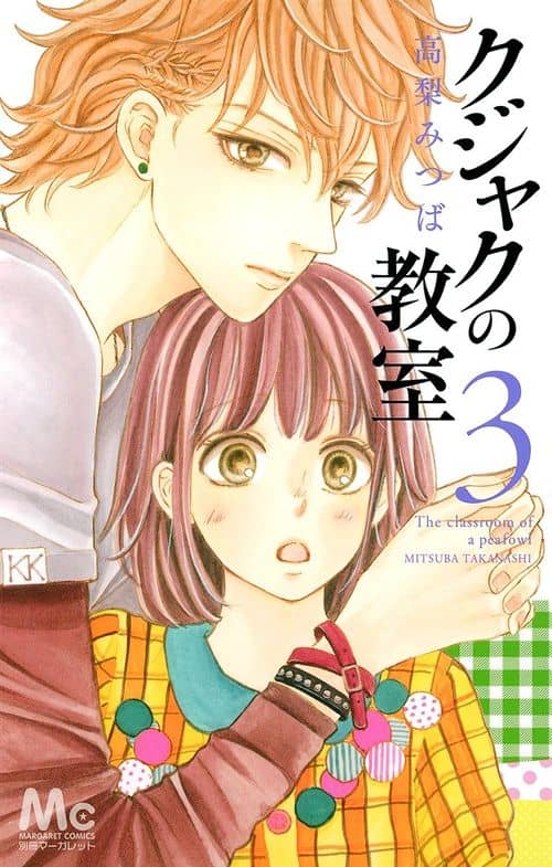 Cover of Kujaku no Kyoushitsu