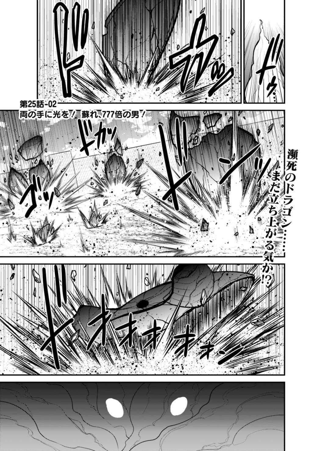 Kujibiki Tokushou Musou Harem-ken chapter 25.2 page 2