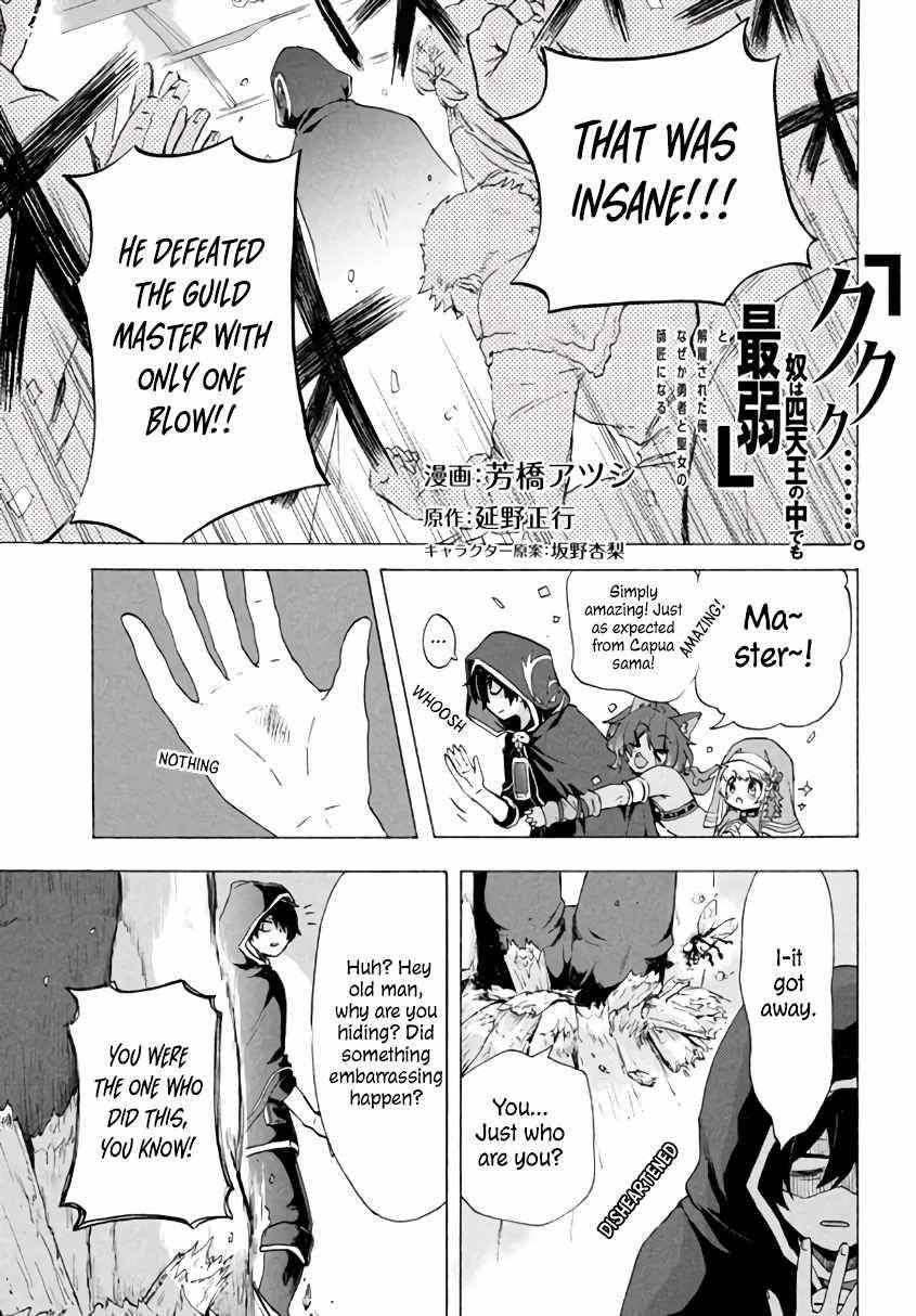“Kukuku……. Yatsu wa Shiten’nou no Naka Demo Saijaku” to Kaiko sa Reta Ore, Naze ka Yuusha to Seijo no Shishou ni Naru chapter 3.2 page 1