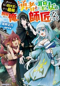 Cover of “Kukuku……. Yatsu wa Shiten’nou no Naka Demo Saijaku” to Kaiko sa Reta Ore, Naze ka Yuusha to Seijo no Shishou ni Naru