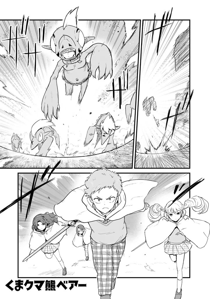 Kuma Kuma Kuma Bear chapter 88 page 1