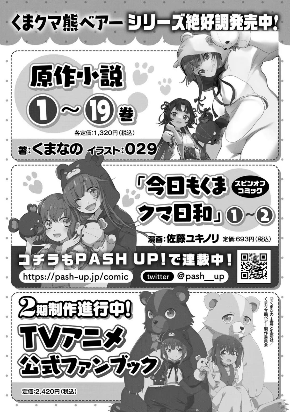 Kuma Kuma Kuma Bear chapter 91 page 21