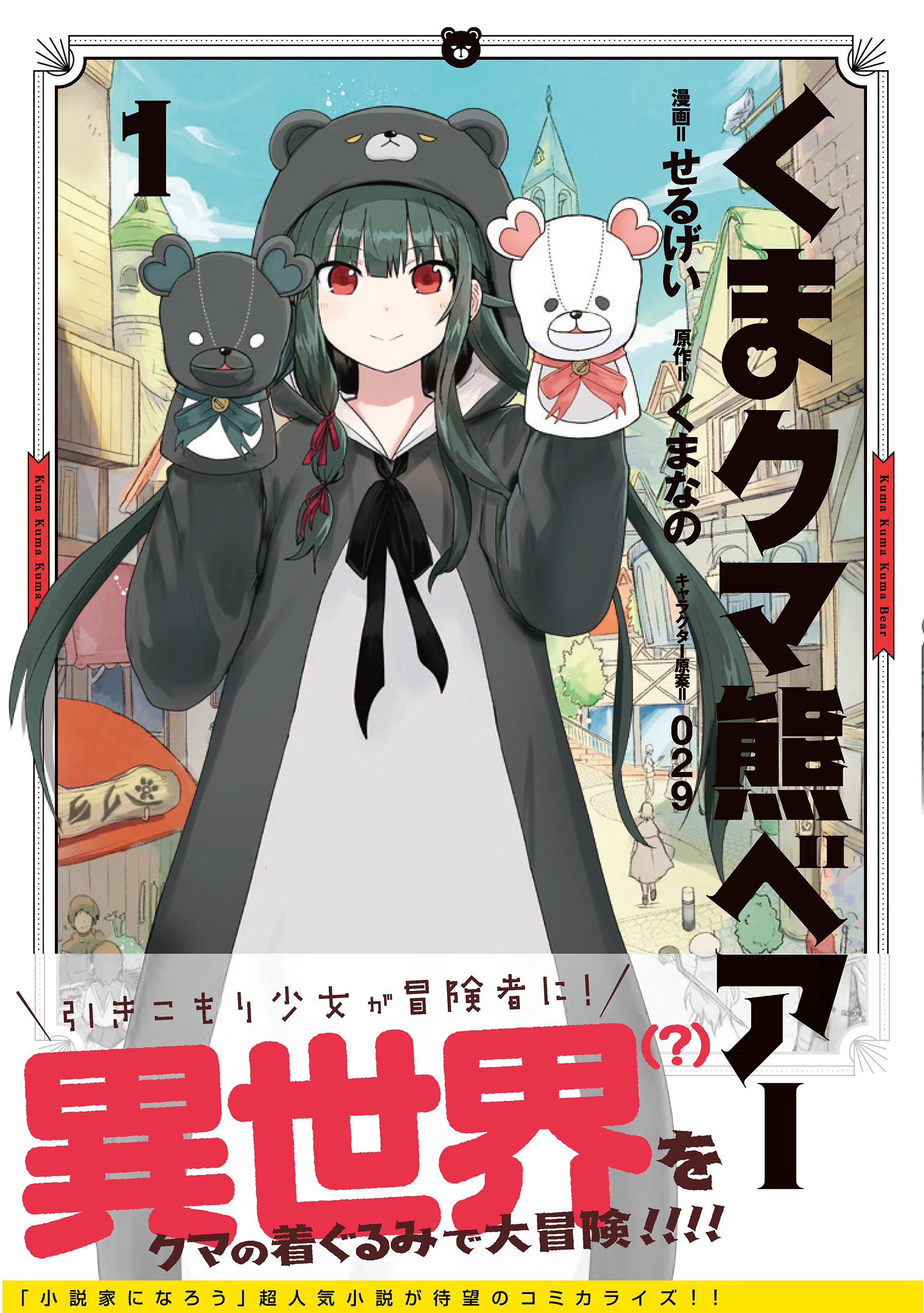 Cover of Kuma Kuma Kuma Bear