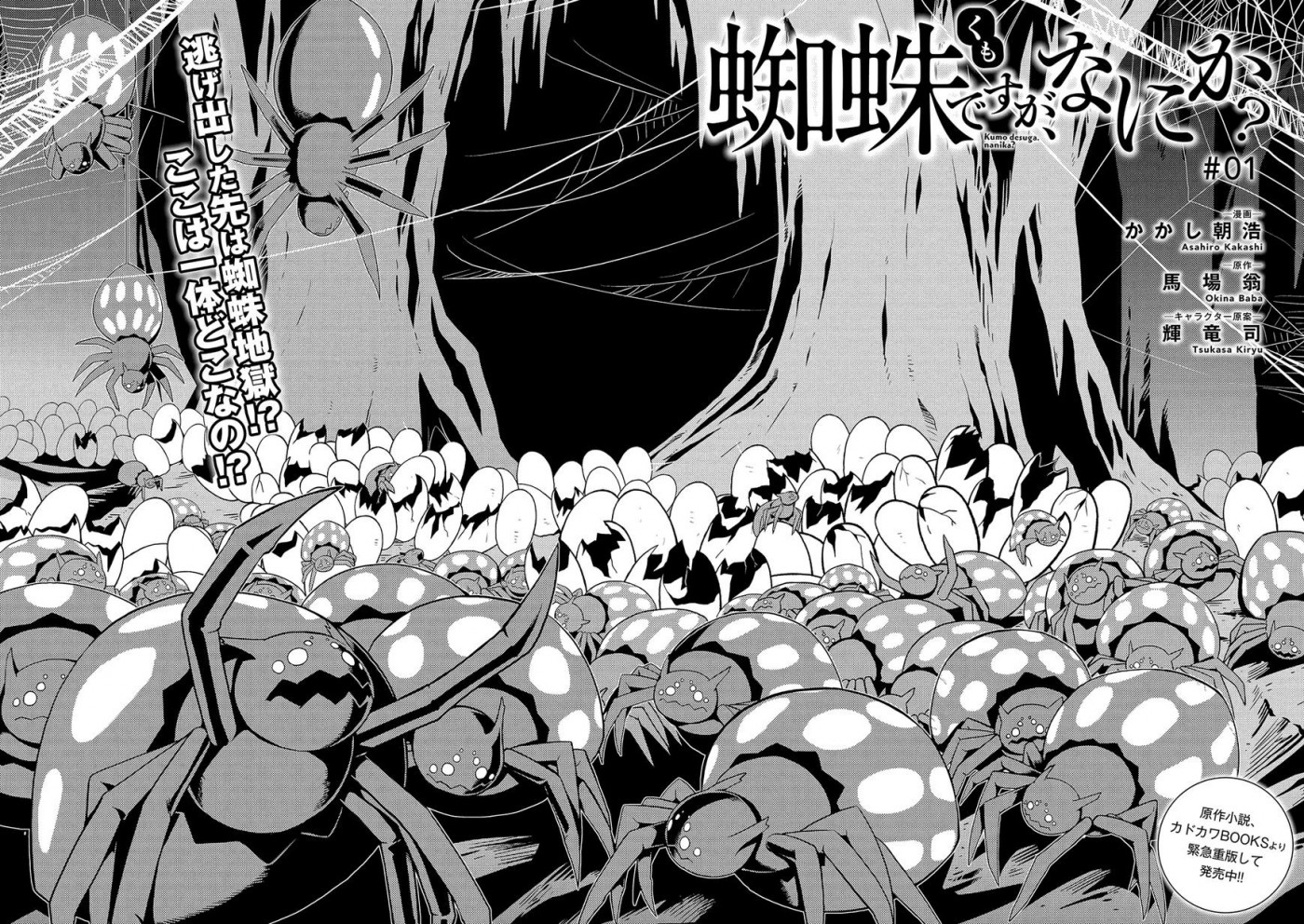 Kumo desu ga, nani ka? I'm a spider, so what? chapter 1 page 1