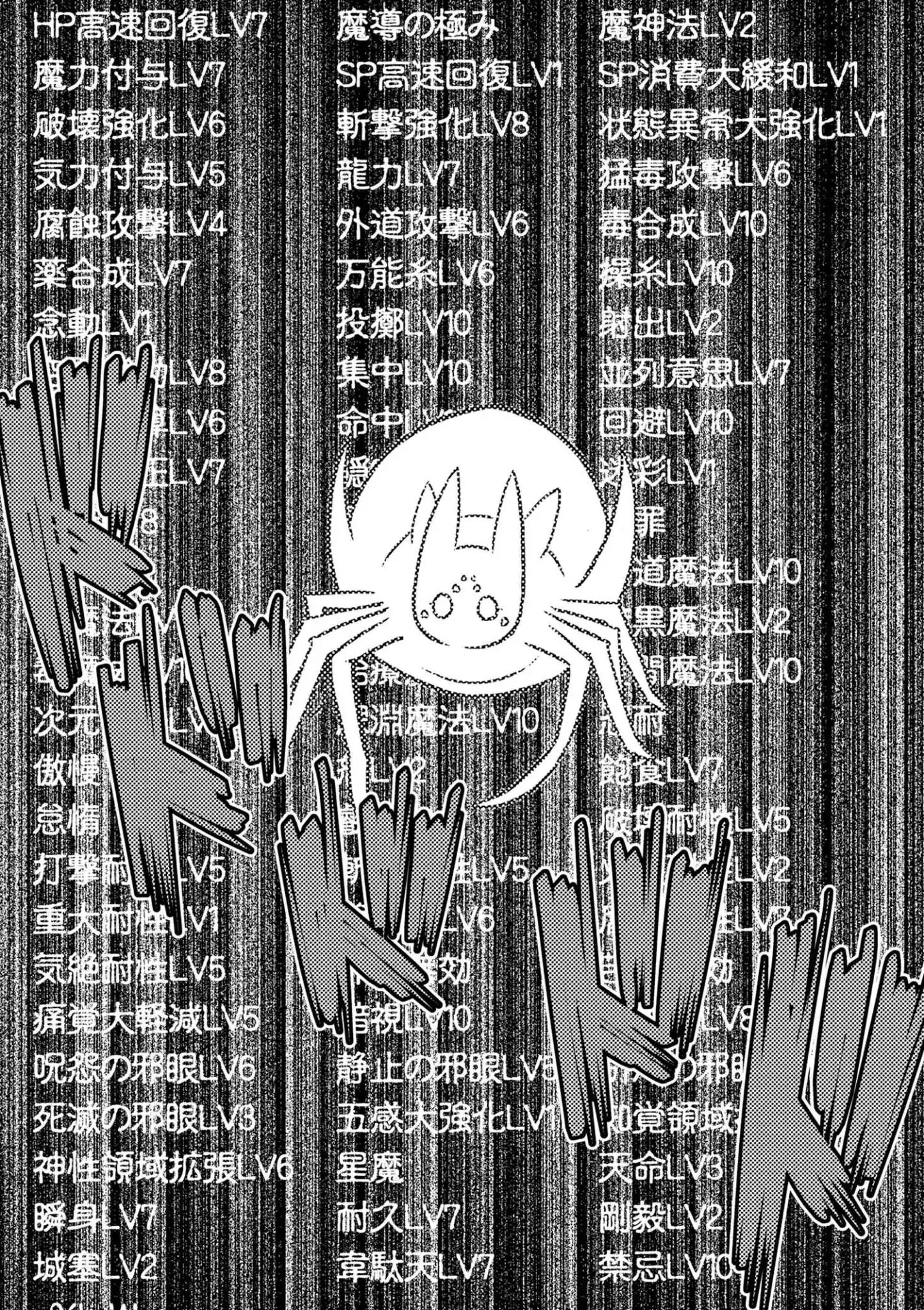 Kumo desu ga, nani ka? I'm a spider, so what? chapter 35.1 page 10