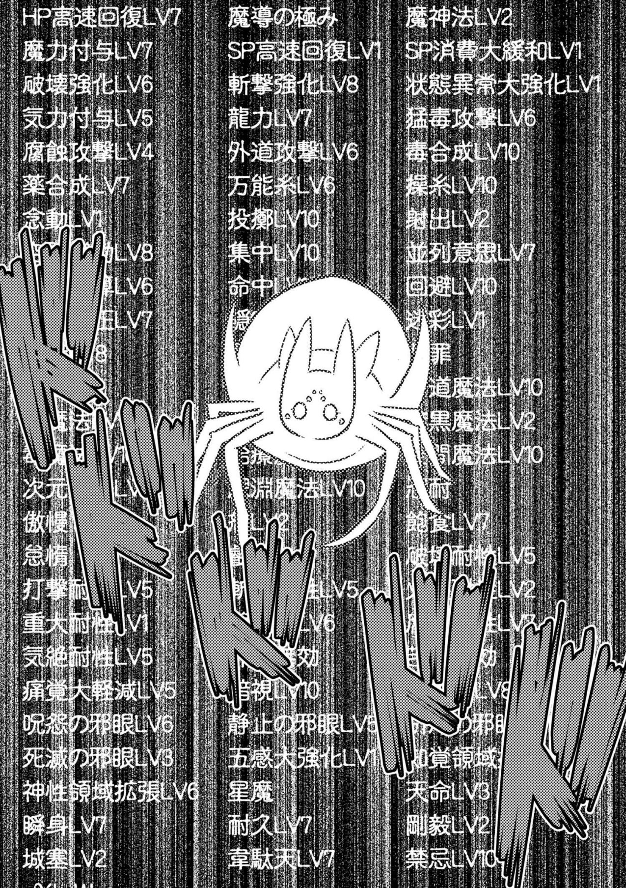 Kumo desu ga, nani ka? I'm a spider, so what? chapter 35 page 10