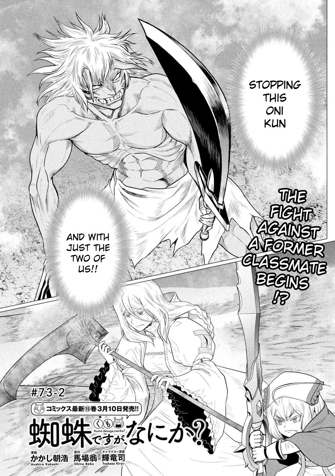 Kumo desu ga, nani ka? I'm a spider, so what? chapter 73.2 page 1