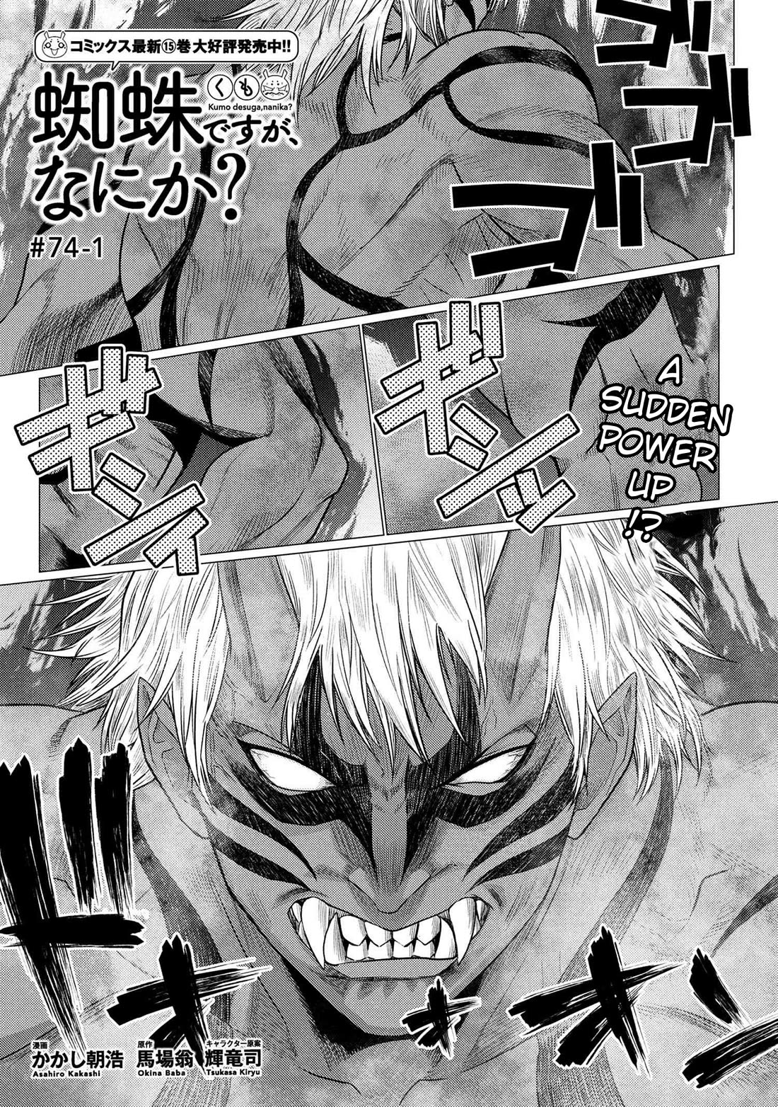 Kumo desu ga, nani ka? I'm a spider, so what? chapter 74.1 page 1