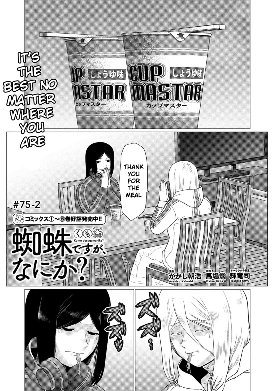 Kumo desu ga, nani ka? I'm a spider, so what? chapter 75.2 page 1