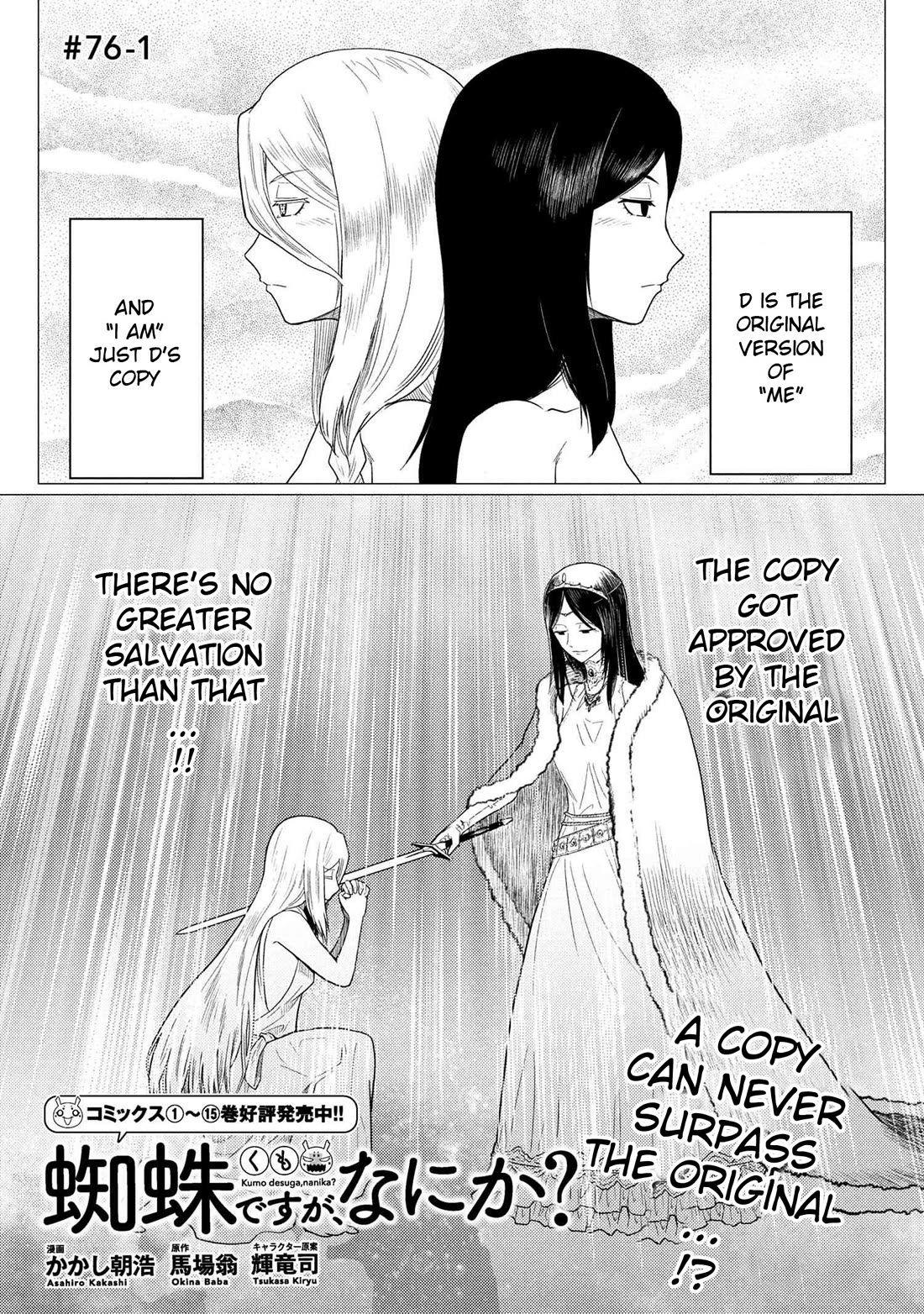 Kumo desu ga, nani ka? I'm a spider, so what? chapter 76.1 page 1