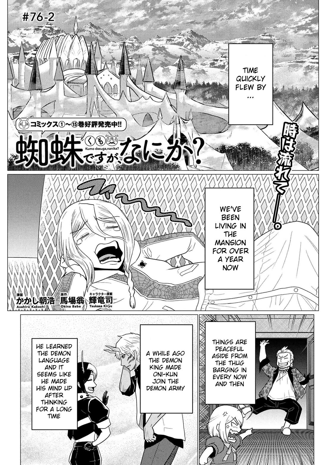 Kumo desu ga, nani ka? I'm a spider, so what? chapter 76.2 page 1