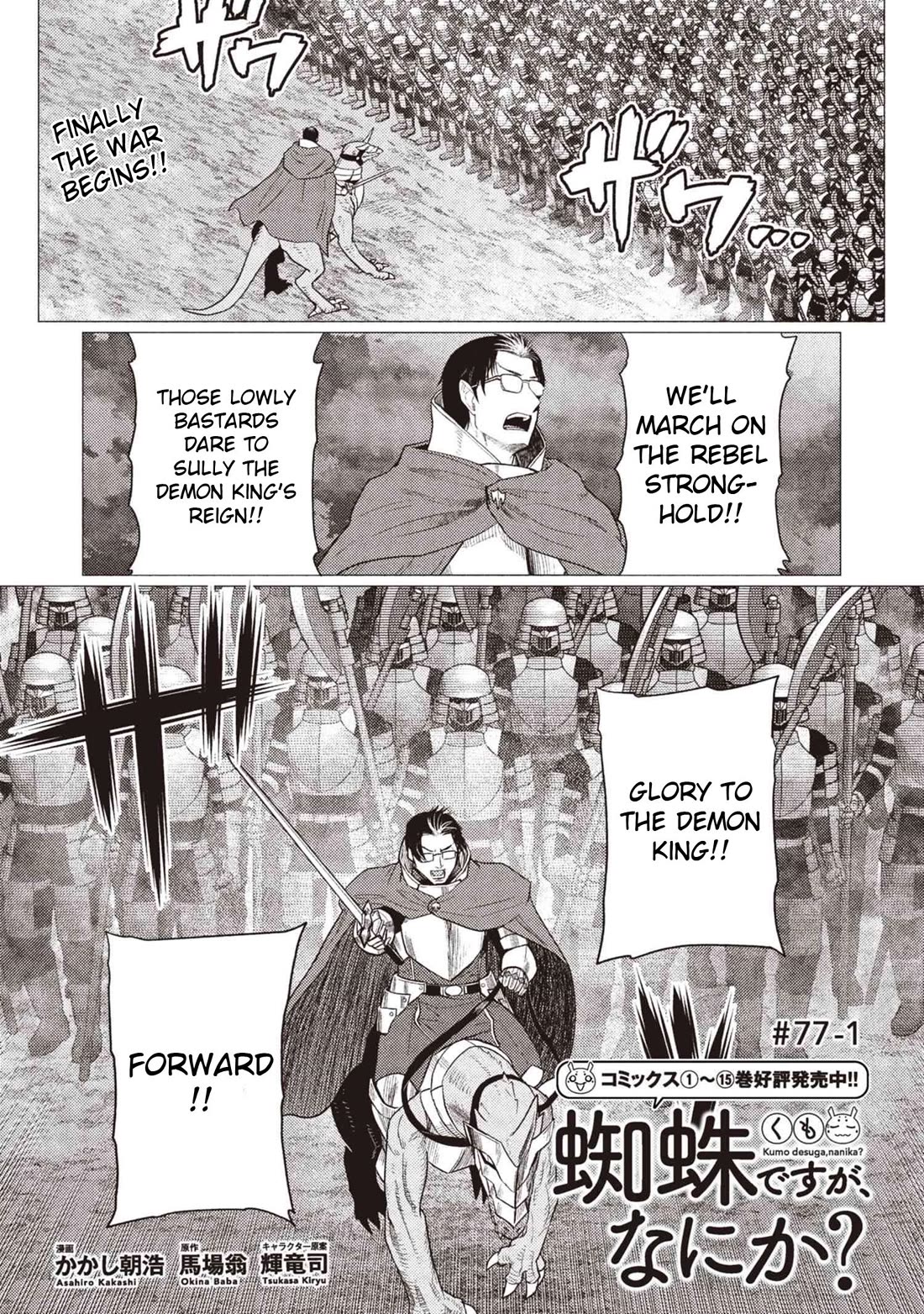 Kumo desu ga, nani ka? I'm a spider, so what? chapter 77.1 page 1