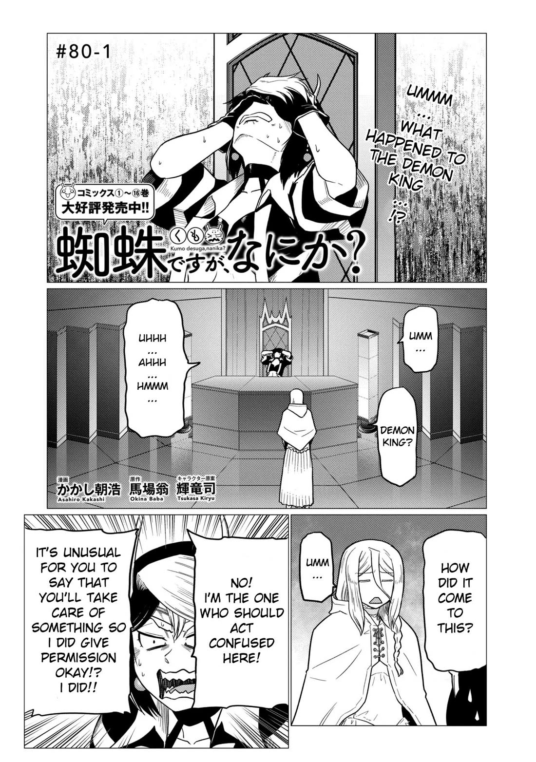 Kumo desu ga, nani ka? I'm a spider, so what? chapter 80.1 page 1