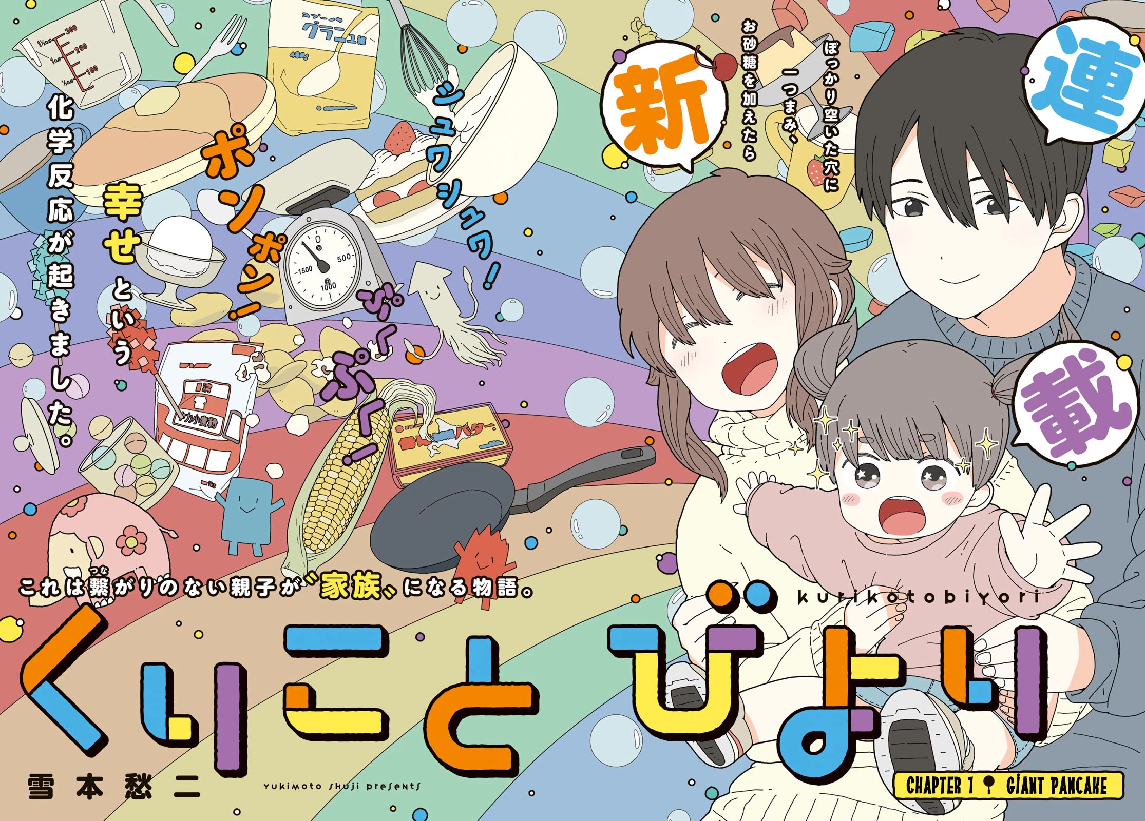 Kuriko to Biyori chapter 1 page 2