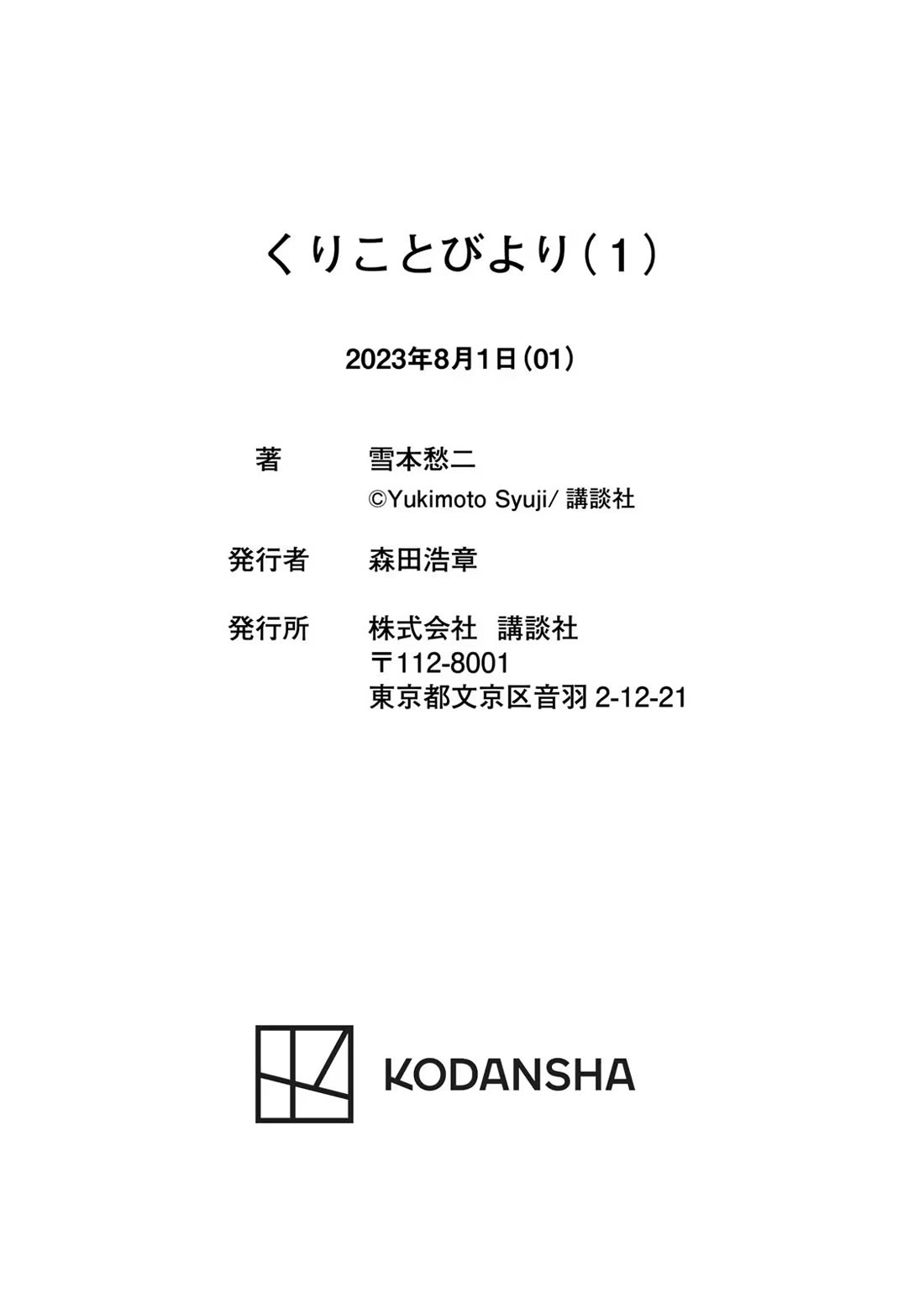 Kuriko to Biyori chapter 4 page 51