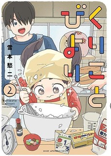 Cover of Kuriko to Biyori